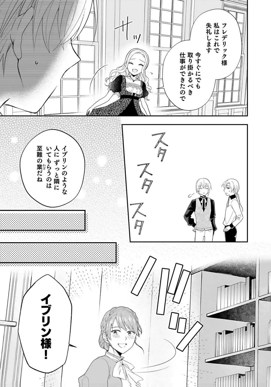 Konyakusha kara Heimin wo Aijin ni Shitai to Iwareta Watashi - Okarazuri no Tsuma wa Iya na no de Shinjitsu no Ai to Tomo ni Hametsu Sasemasu Chapter 9 23ページ