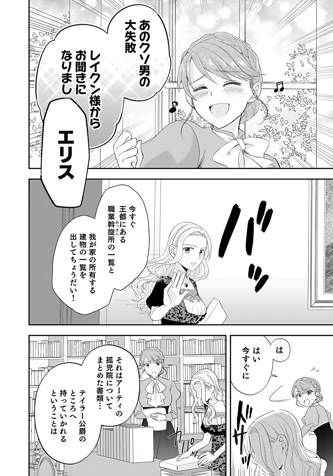 Konyakusha kara Heimin wo Aijin ni Shitai to Iwareta Watashi - Okarazuri no Tsuma wa Iya na no de Shinjitsu no Ai to Tomo ni Hametsu Sasemasu Chapter 9 24ページ