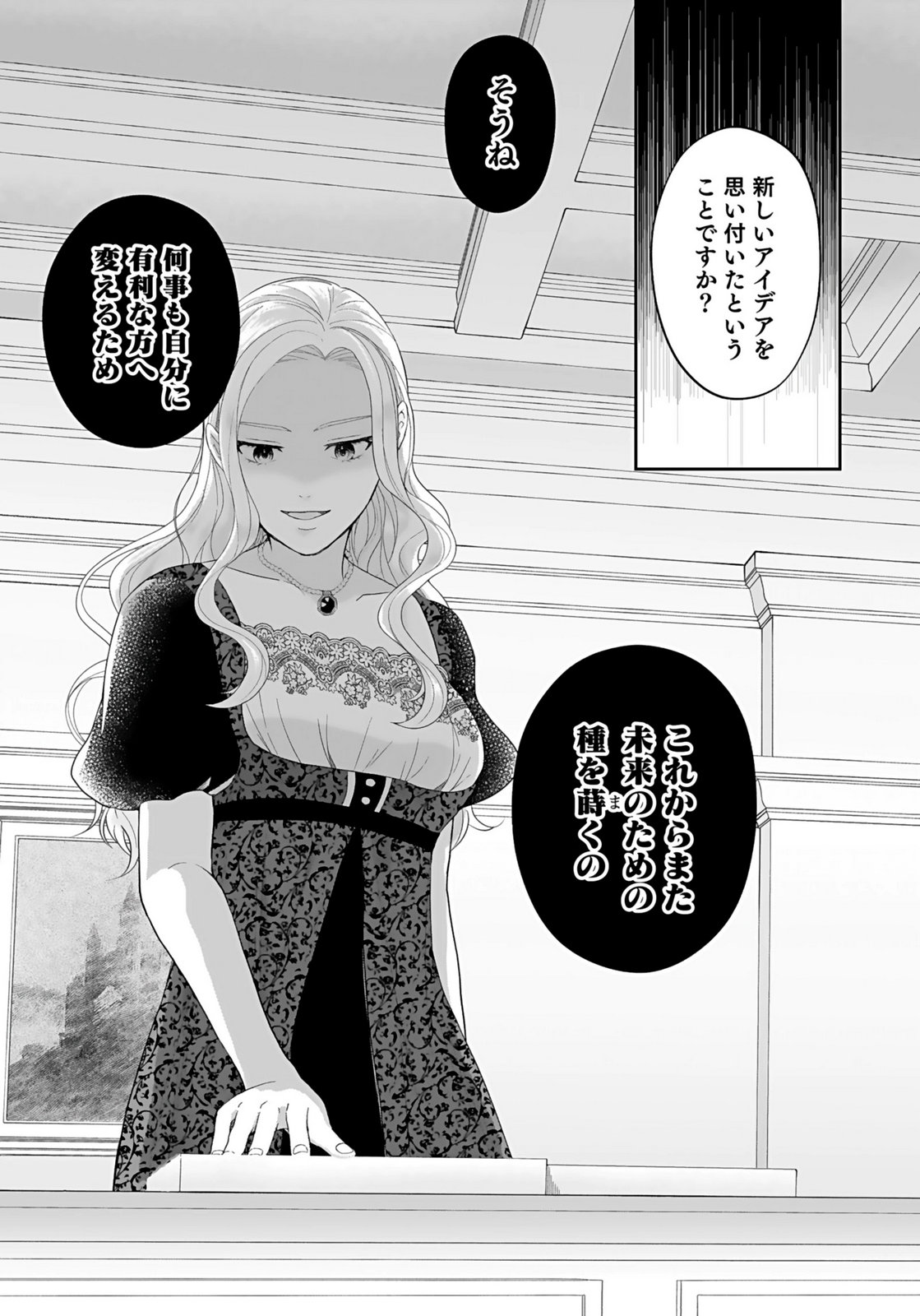 Konyakusha kara Heimin wo Aijin ni Shitai to Iwareta Watashi - Okarazuri no Tsuma wa Iya na no de Shinjitsu no Ai to Tomo ni Hametsu Sasemasu Chapter 9 25ページ