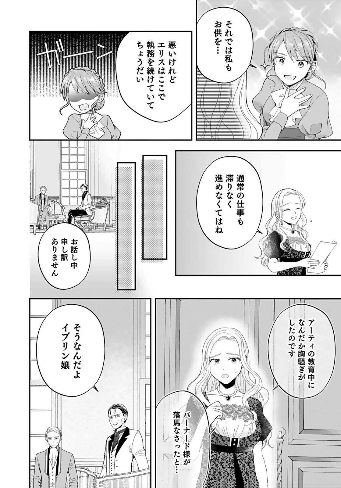 Konyakusha kara Heimin wo Aijin ni Shitai to Iwareta Watashi - Okarazuri no Tsuma wa Iya na no de Shinjitsu no Ai to Tomo ni Hametsu Sasemasu Chapter 9 26ページ