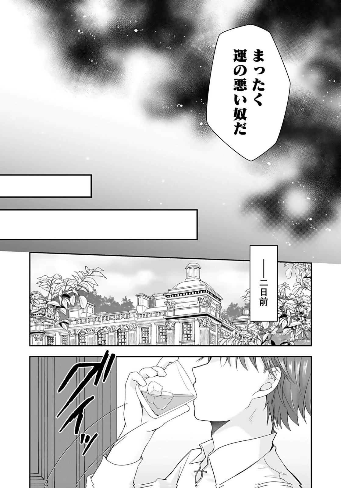 Konyakusha kara Heimin wo Aijin ni Shitai to Iwareta Watashi - Okarazuri no Tsuma wa Iya na no de Shinjitsu no Ai to Tomo ni Hametsu Sasemasu Chapter 9 27ページ