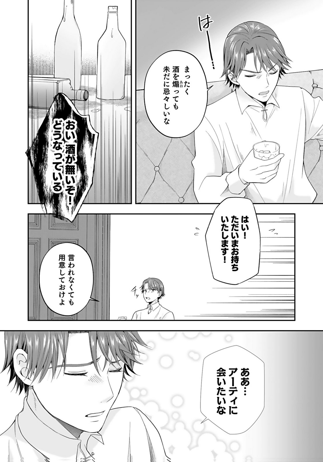 Konyakusha kara Heimin wo Aijin ni Shitai to Iwareta Watashi - Okarazuri no Tsuma wa Iya na no de Shinjitsu no Ai to Tomo ni Hametsu Sasemasu Chapter 9 28ページ