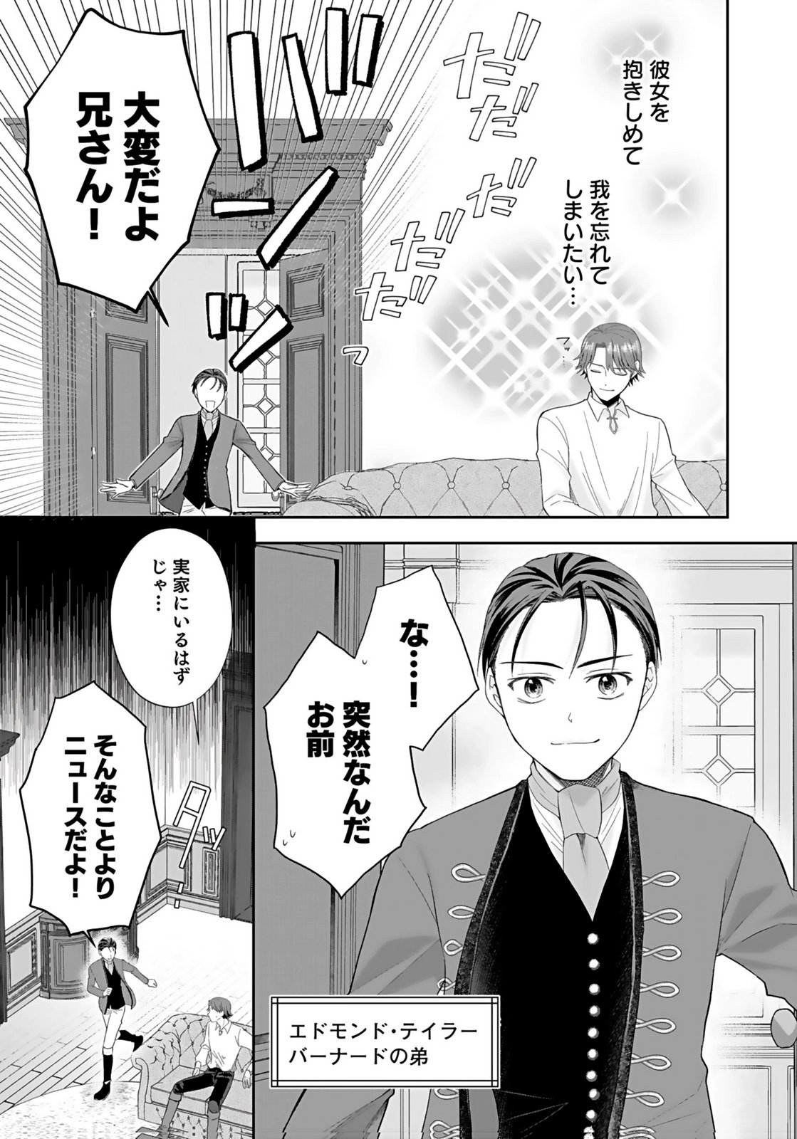 Konyakusha kara Heimin wo Aijin ni Shitai to Iwareta Watashi - Okarazuri no Tsuma wa Iya na no de Shinjitsu no Ai to Tomo ni Hametsu Sasemasu Chapter 9 29ページ