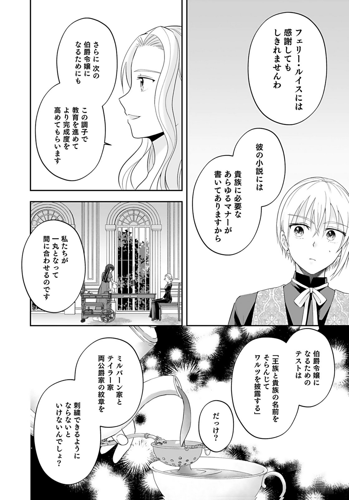 Konyakusha kara Heimin wo Aijin ni Shitai to Iwareta Watashi - Okarazuri no Tsuma wa Iya na no de Shinjitsu no Ai to Tomo ni Hametsu Sasemasu Chapter 9 4ページ