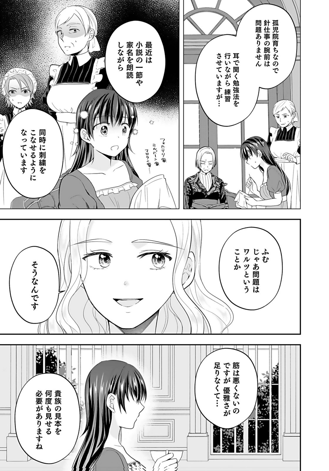 Konyakusha kara Heimin wo Aijin ni Shitai to Iwareta Watashi - Okarazuri no Tsuma wa Iya na no de Shinjitsu no Ai to Tomo ni Hametsu Sasemasu Chapter 9 5ページ