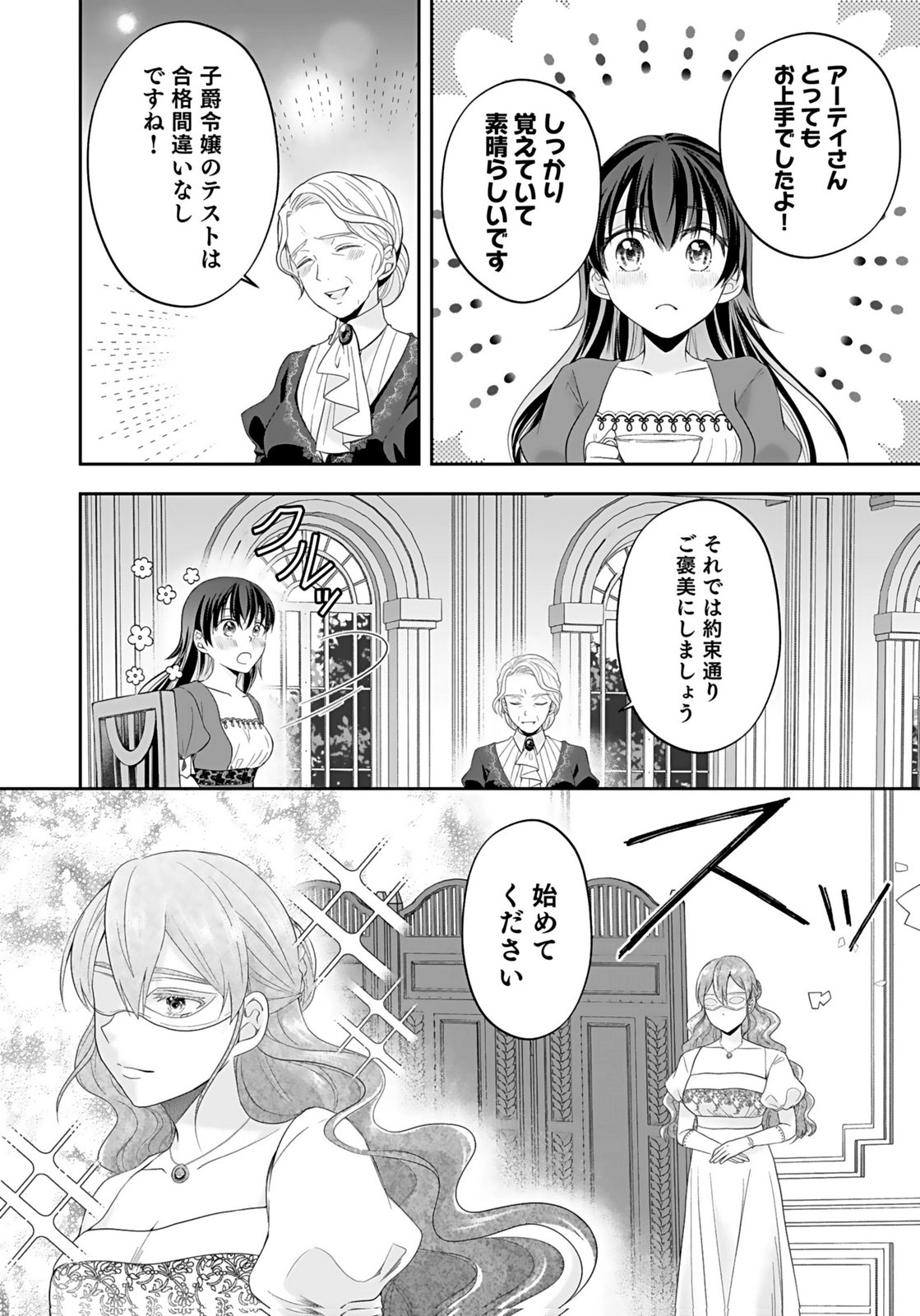 Konyakusha kara Heimin wo Aijin ni Shitai to Iwareta Watashi - Okarazuri no Tsuma wa Iya na no de Shinjitsu no Ai to Tomo ni Hametsu Sasemasu Chapter 9 6ページ