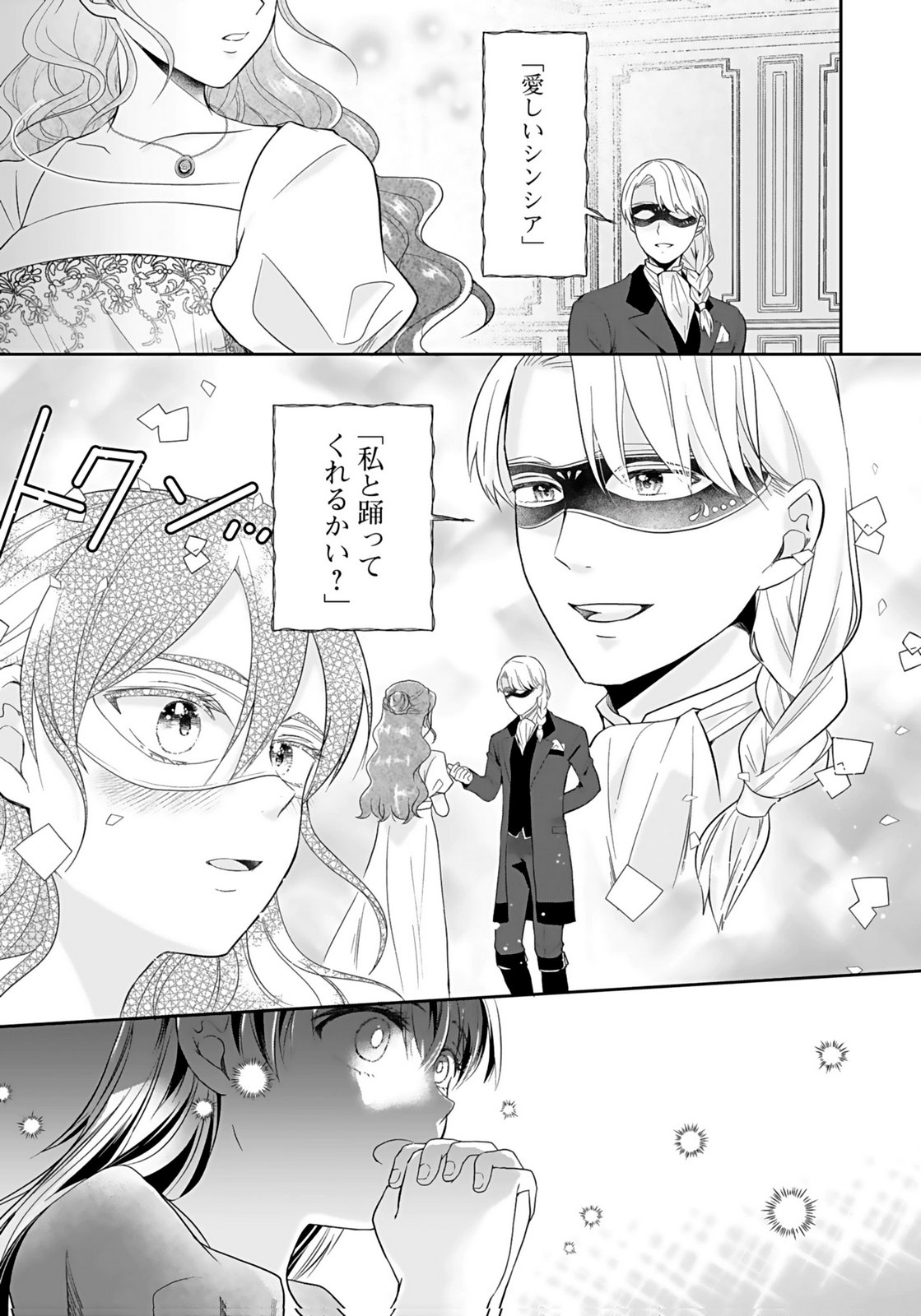 Konyakusha kara Heimin wo Aijin ni Shitai to Iwareta Watashi - Okarazuri no Tsuma wa Iya na no de Shinjitsu no Ai to Tomo ni Hametsu Sasemasu Chapter 9 7ページ