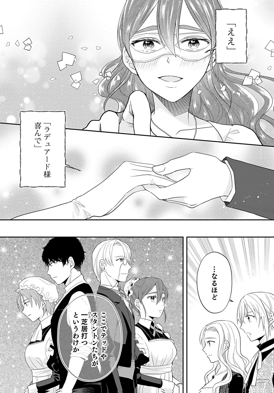 Konyakusha kara Heimin wo Aijin ni Shitai to Iwareta Watashi - Okarazuri no Tsuma wa Iya na no de Shinjitsu no Ai to Tomo ni Hametsu Sasemasu Chapter 9 8ページ