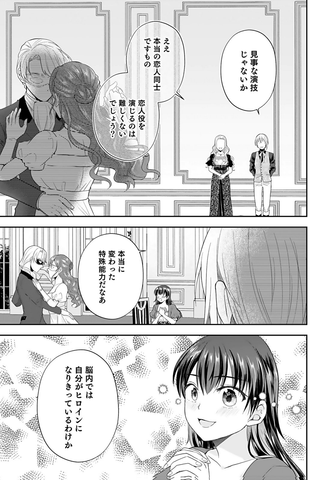 Konyakusha kara Heimin wo Aijin ni Shitai to Iwareta Watashi - Okarazuri no Tsuma wa Iya na no de Shinjitsu no Ai to Tomo ni Hametsu Sasemasu Chapter 9 9ページ