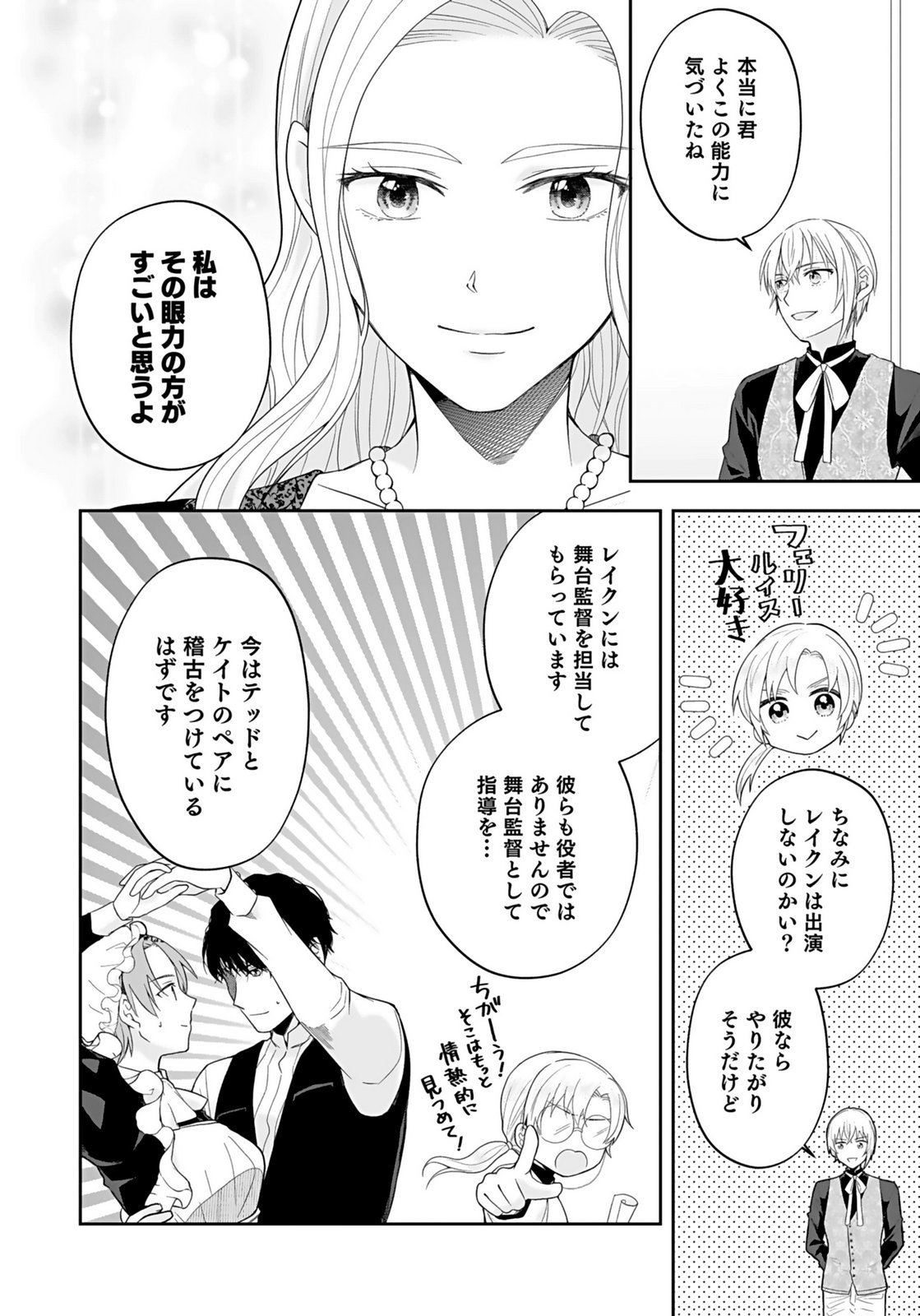 Konyakusha kara Heimin wo Aijin ni Shitai to Iwareta Watashi - Okarazuri no Tsuma wa Iya na no de Shinjitsu no Ai to Tomo ni Hametsu Sasemasu Chapter 9 10ページ