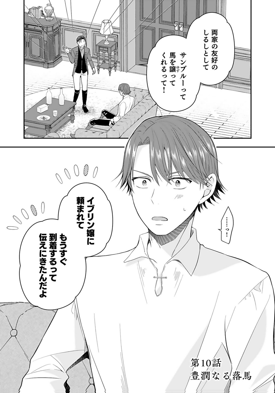 Konyakusha kara Heimin wo Aijin ni Shitai to Iwareta Watashi - Okarazuri no Tsuma wa Iya na no de Shinjitsu no Ai to Tomo ni Hametsu Sasemasu Chapter 10 1ページ