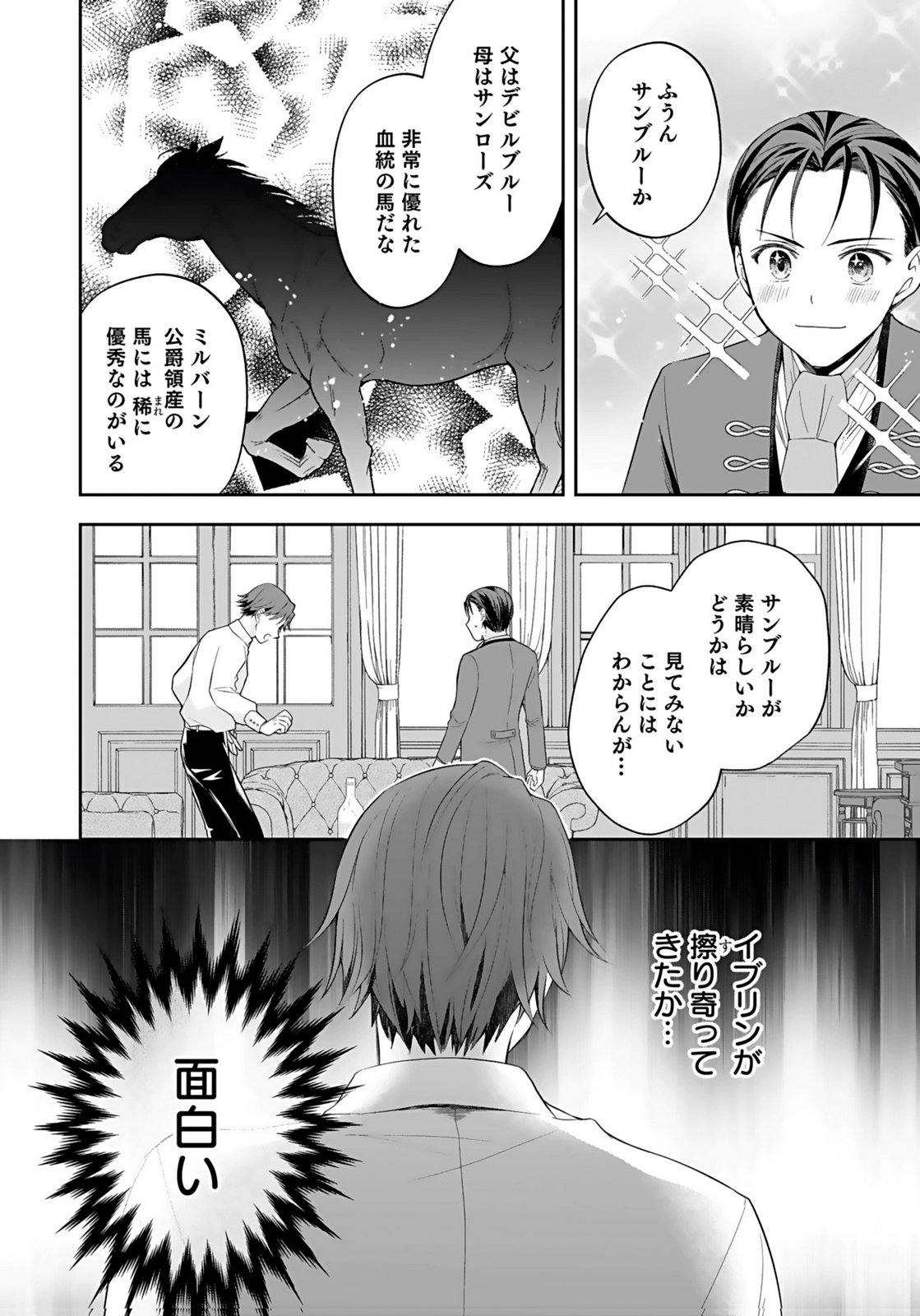Konyakusha kara Heimin wo Aijin ni Shitai to Iwareta Watashi - Okarazuri no Tsuma wa Iya na no de Shinjitsu no Ai to Tomo ni Hametsu Sasemasu Chapter 10 2ページ