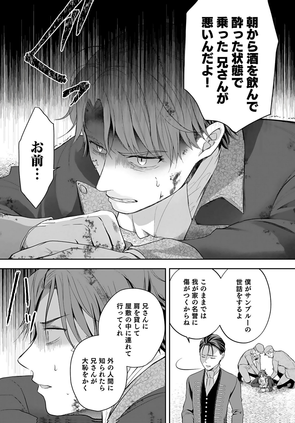 Konyakusha kara Heimin wo Aijin ni Shitai to Iwareta Watashi - Okarazuri no Tsuma wa Iya na no de Shinjitsu no Ai to Tomo ni Hametsu Sasemasu Chapter 10 11ページ