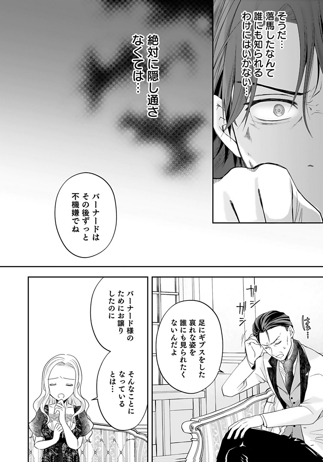Konyakusha kara Heimin wo Aijin ni Shitai to Iwareta Watashi - Okarazuri no Tsuma wa Iya na no de Shinjitsu no Ai to Tomo ni Hametsu Sasemasu Chapter 10 12ページ