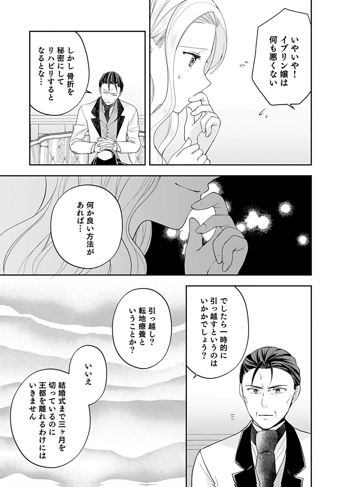 Konyakusha kara Heimin wo Aijin ni Shitai to Iwareta Watashi - Okarazuri no Tsuma wa Iya na no de Shinjitsu no Ai to Tomo ni Hametsu Sasemasu Chapter 10 13ページ