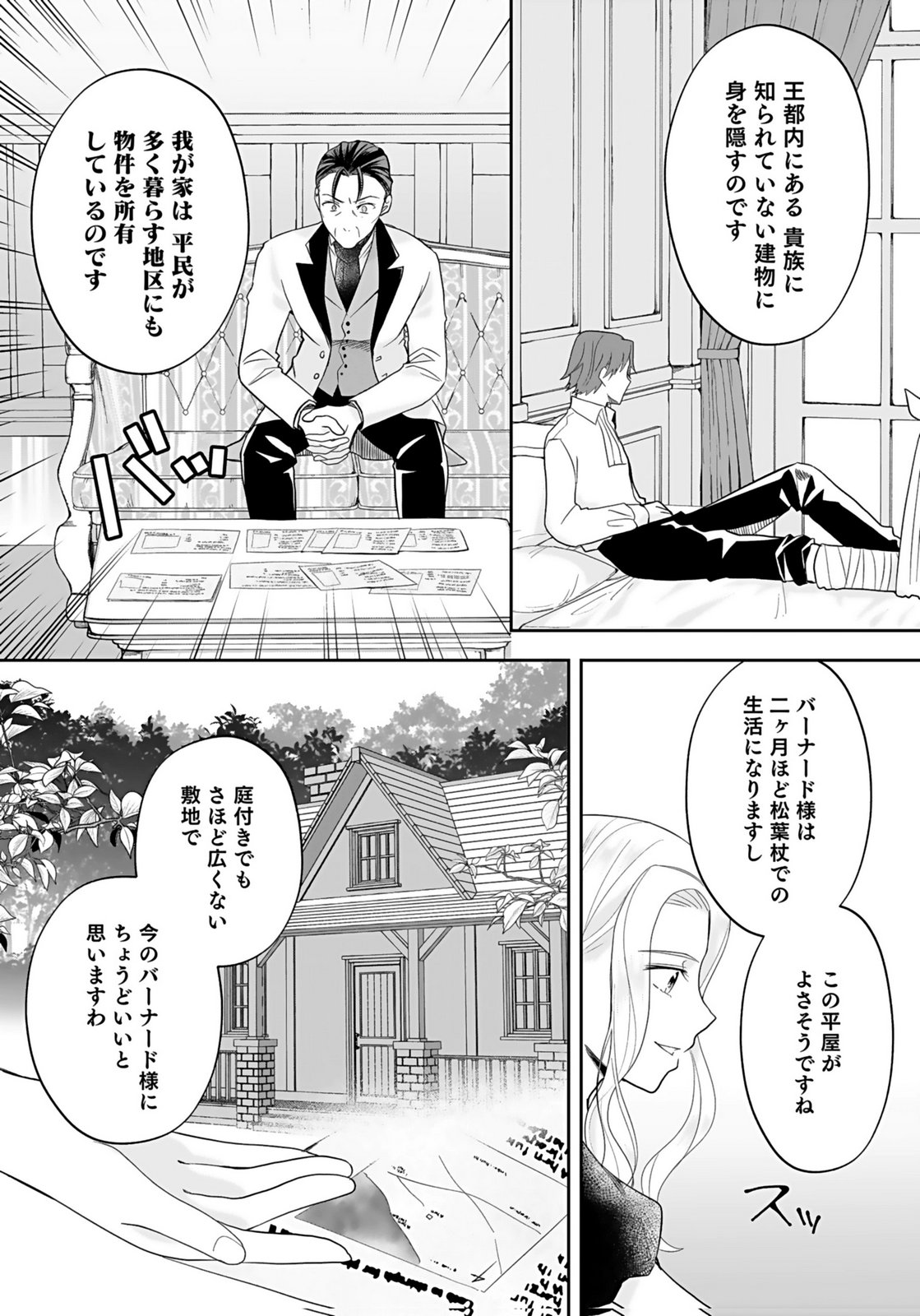 Konyakusha kara Heimin wo Aijin ni Shitai to Iwareta Watashi - Okarazuri no Tsuma wa Iya na no de Shinjitsu no Ai to Tomo ni Hametsu Sasemasu Chapter 10 14ページ