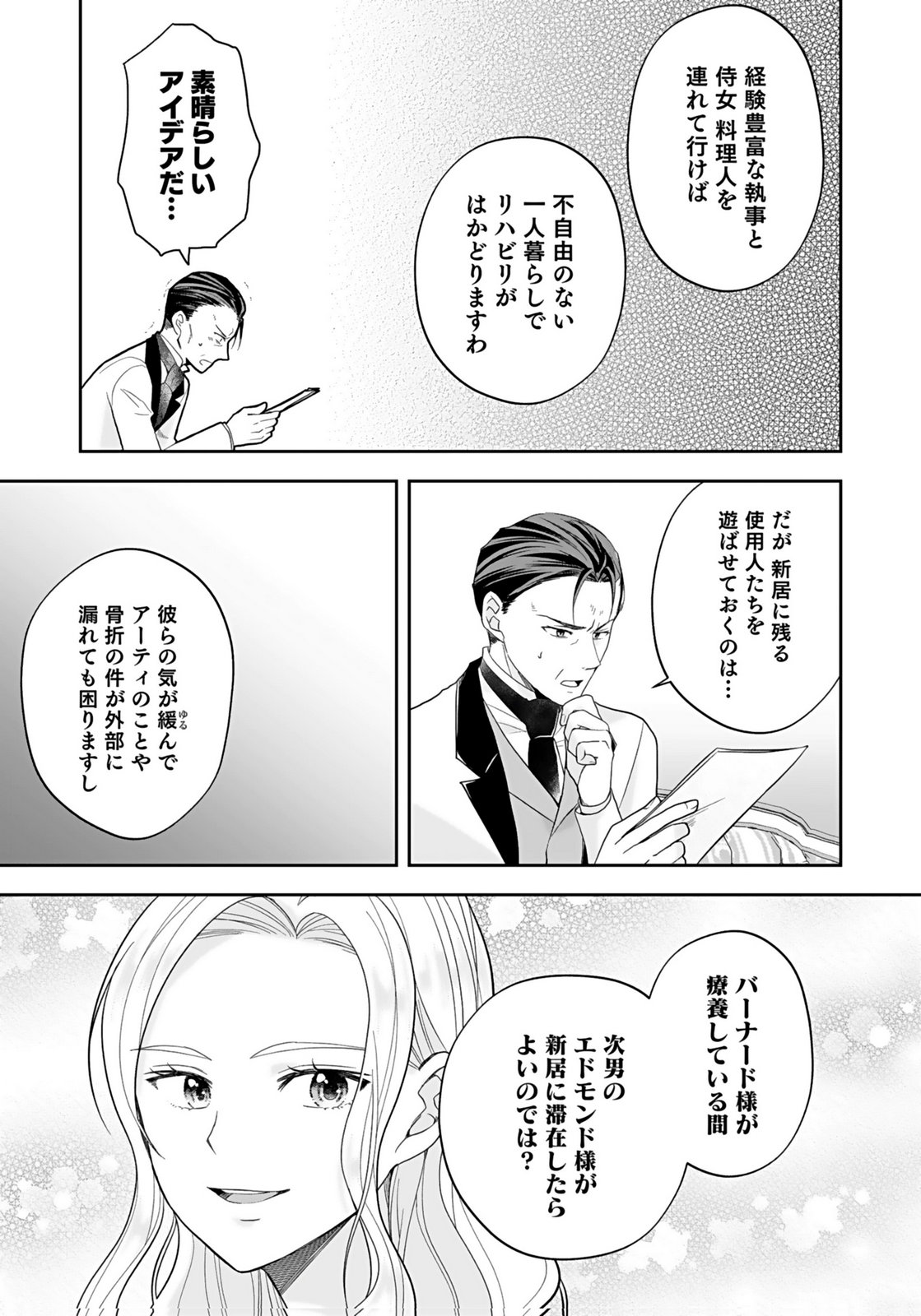 Konyakusha kara Heimin wo Aijin ni Shitai to Iwareta Watashi - Okarazuri no Tsuma wa Iya na no de Shinjitsu no Ai to Tomo ni Hametsu Sasemasu Chapter 10 15ページ