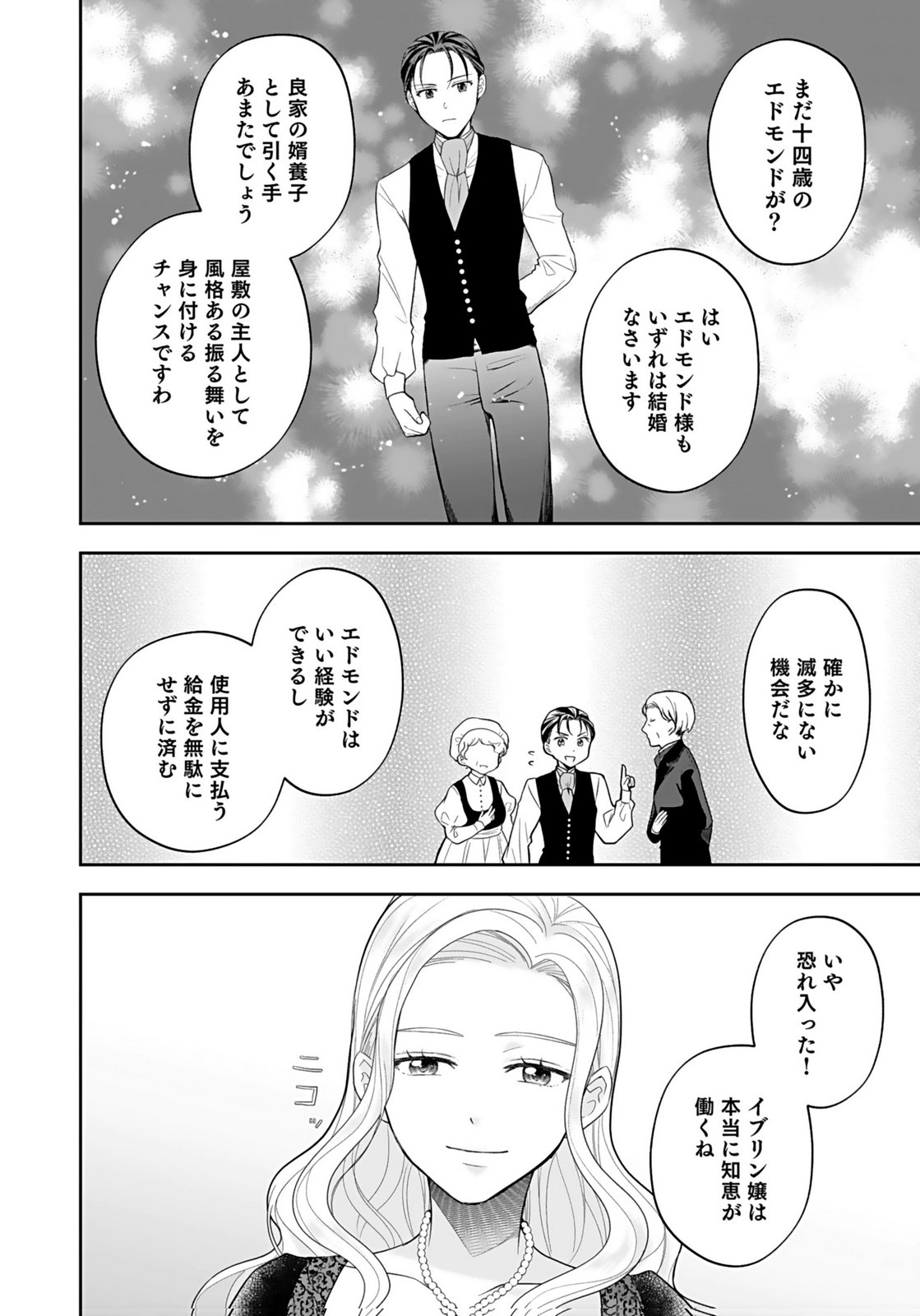 Konyakusha kara Heimin wo Aijin ni Shitai to Iwareta Watashi - Okarazuri no Tsuma wa Iya na no de Shinjitsu no Ai to Tomo ni Hametsu Sasemasu Chapter 10 16ページ
