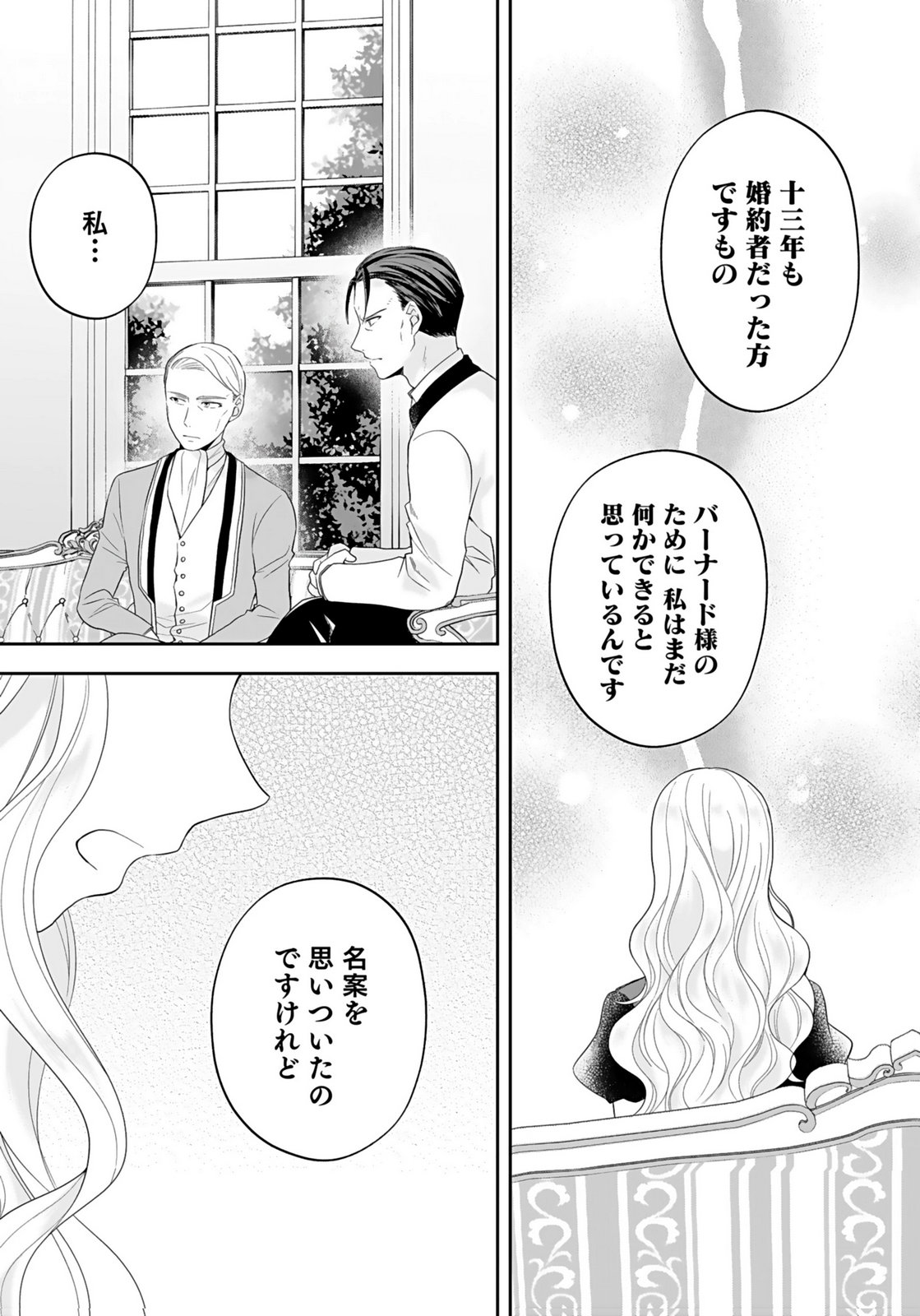 Konyakusha kara Heimin wo Aijin ni Shitai to Iwareta Watashi - Okarazuri no Tsuma wa Iya na no de Shinjitsu no Ai to Tomo ni Hametsu Sasemasu Chapter 10 17ページ