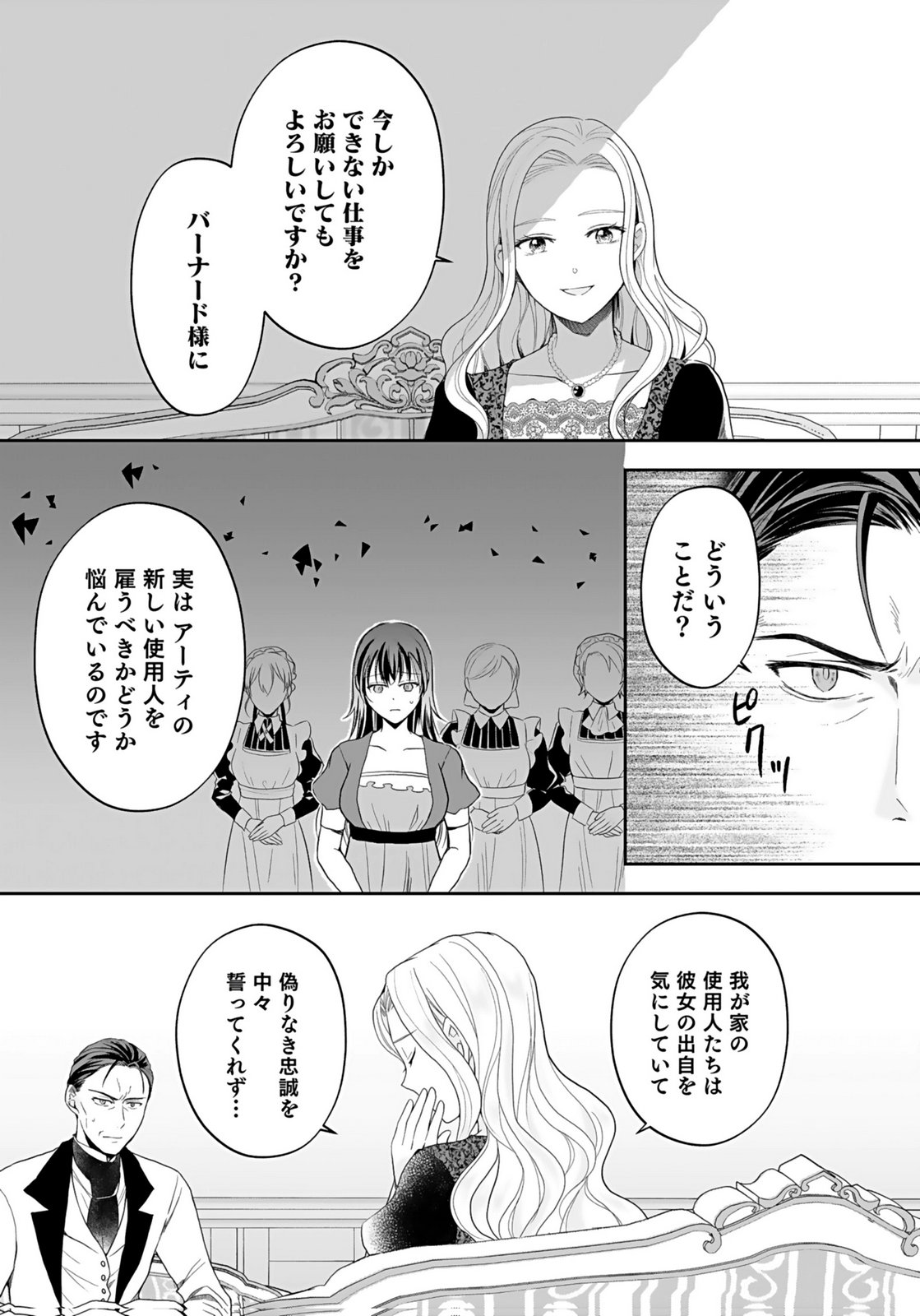 Konyakusha kara Heimin wo Aijin ni Shitai to Iwareta Watashi - Okarazuri no Tsuma wa Iya na no de Shinjitsu no Ai to Tomo ni Hametsu Sasemasu Chapter 10 18ページ