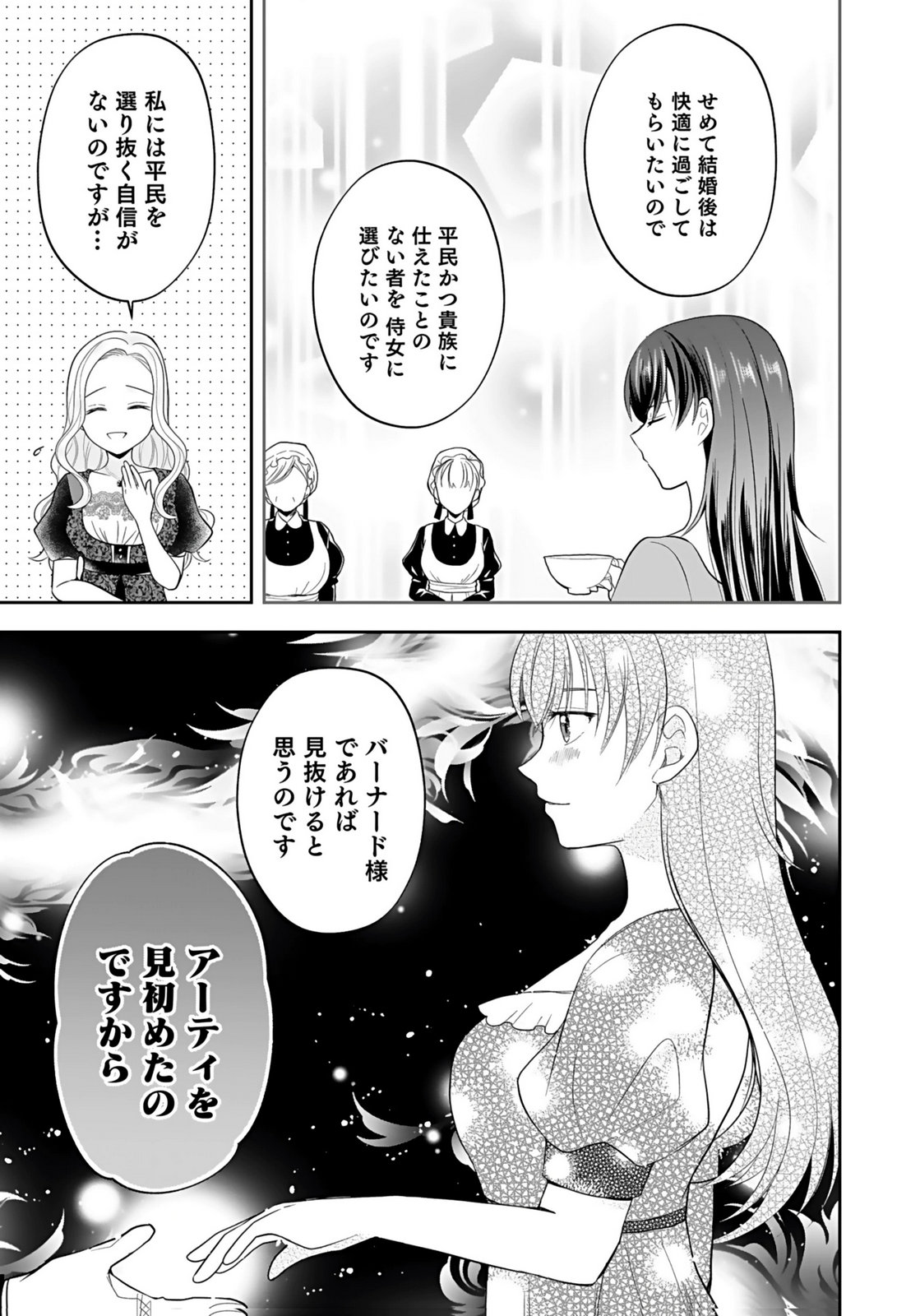 Konyakusha kara Heimin wo Aijin ni Shitai to Iwareta Watashi - Okarazuri no Tsuma wa Iya na no de Shinjitsu no Ai to Tomo ni Hametsu Sasemasu Chapter 10 19ページ