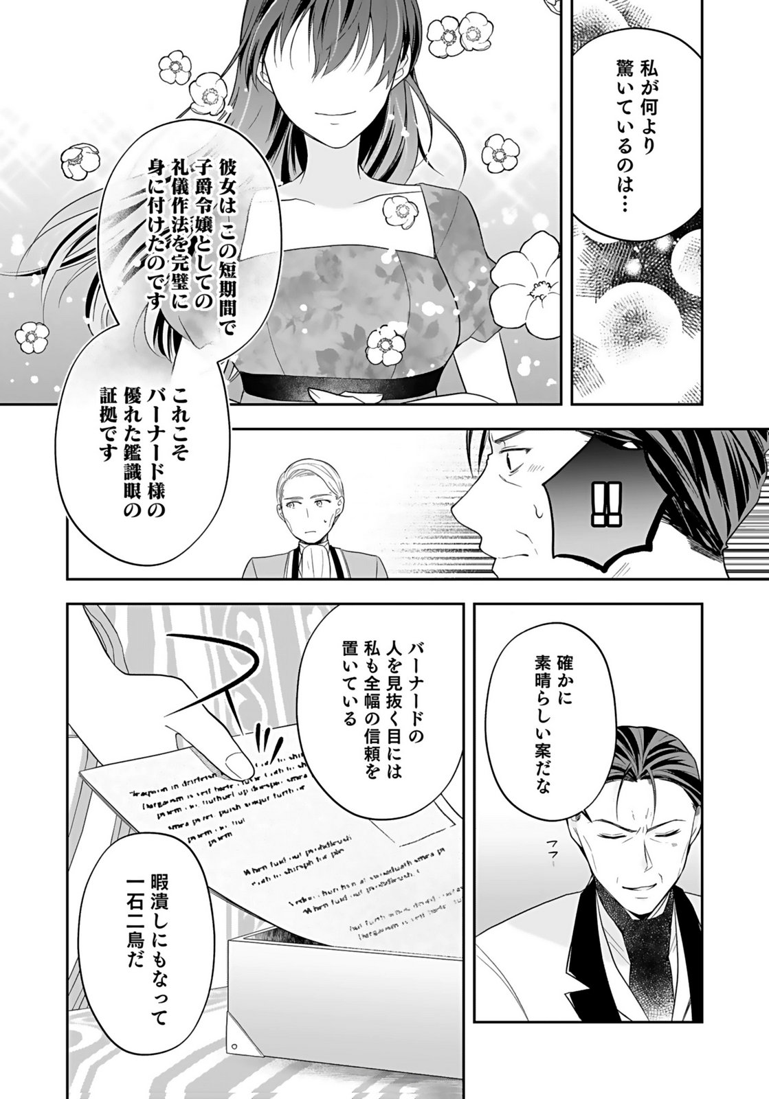 Konyakusha kara Heimin wo Aijin ni Shitai to Iwareta Watashi - Okarazuri no Tsuma wa Iya na no de Shinjitsu no Ai to Tomo ni Hametsu Sasemasu Chapter 10 20ページ