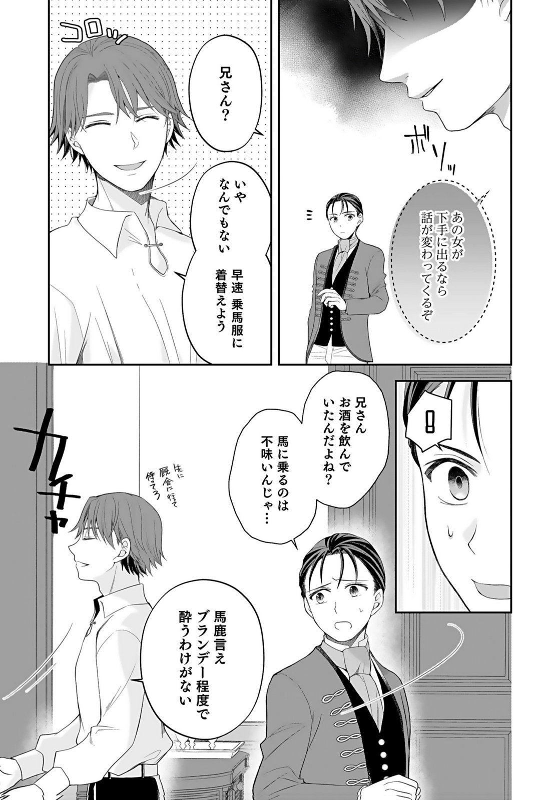 Konyakusha kara Heimin wo Aijin ni Shitai to Iwareta Watashi - Okarazuri no Tsuma wa Iya na no de Shinjitsu no Ai to Tomo ni Hametsu Sasemasu Chapter 10 3ページ