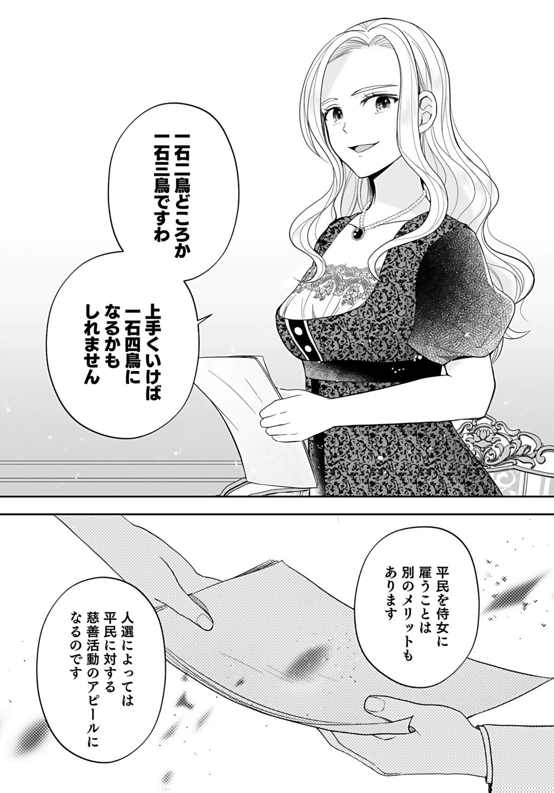 Konyakusha kara Heimin wo Aijin ni Shitai to Iwareta Watashi - Okarazuri no Tsuma wa Iya na no de Shinjitsu no Ai to Tomo ni Hametsu Sasemasu Chapter 10 21ページ
