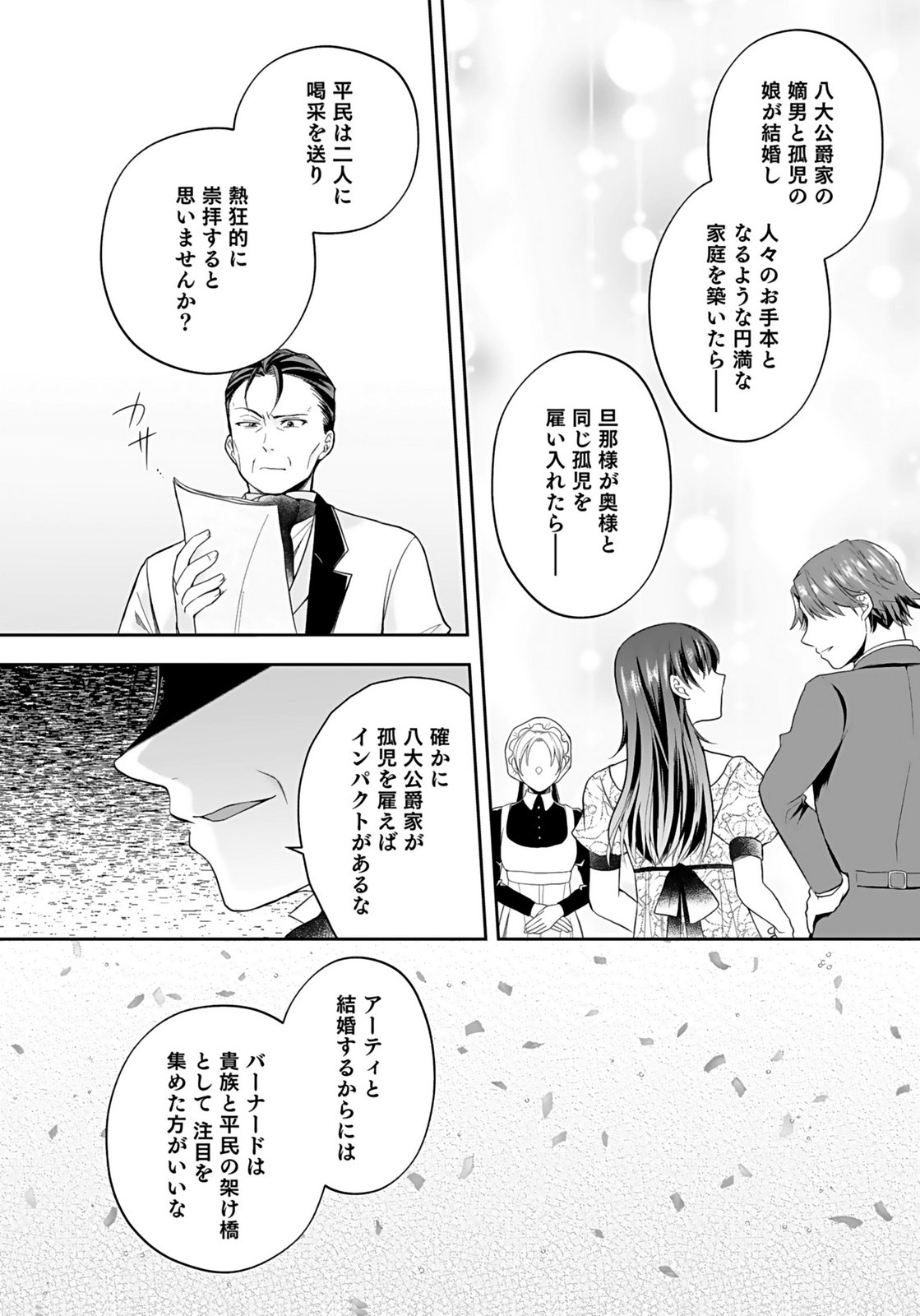Konyakusha kara Heimin wo Aijin ni Shitai to Iwareta Watashi - Okarazuri no Tsuma wa Iya na no de Shinjitsu no Ai to Tomo ni Hametsu Sasemasu Chapter 10 22ページ