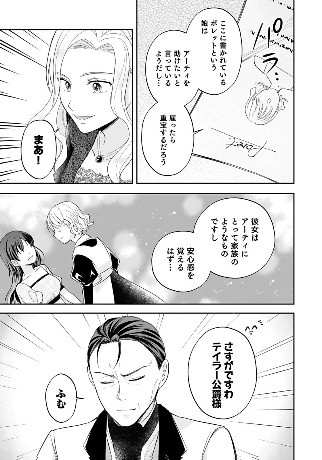 Konyakusha kara Heimin wo Aijin ni Shitai to Iwareta Watashi - Okarazuri no Tsuma wa Iya na no de Shinjitsu no Ai to Tomo ni Hametsu Sasemasu Chapter 10 23ページ