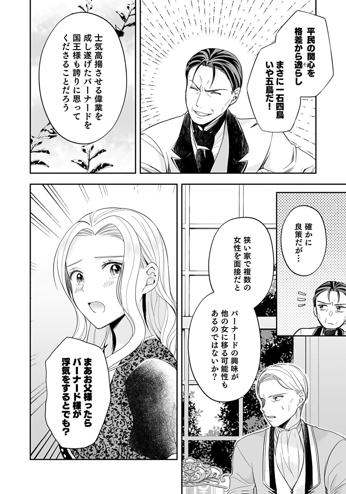 Konyakusha kara Heimin wo Aijin ni Shitai to Iwareta Watashi - Okarazuri no Tsuma wa Iya na no de Shinjitsu no Ai to Tomo ni Hametsu Sasemasu Chapter 10 24ページ