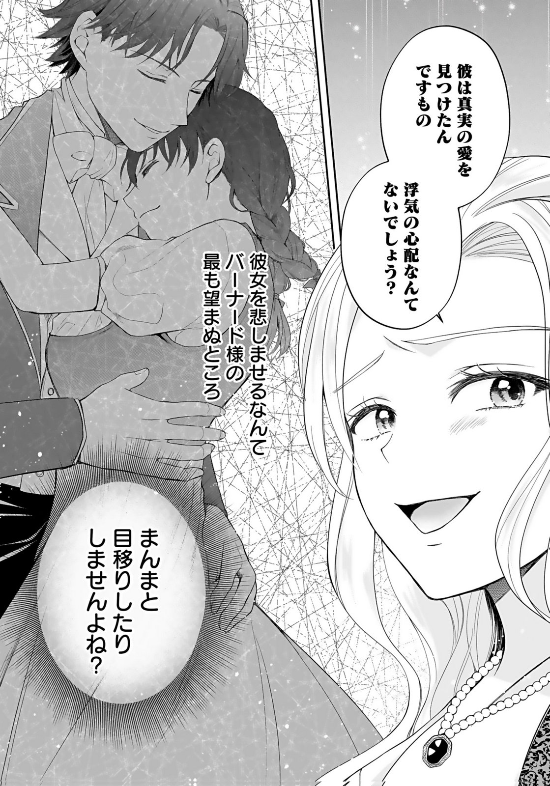 Konyakusha kara Heimin wo Aijin ni Shitai to Iwareta Watashi - Okarazuri no Tsuma wa Iya na no de Shinjitsu no Ai to Tomo ni Hametsu Sasemasu Chapter 10 25ページ