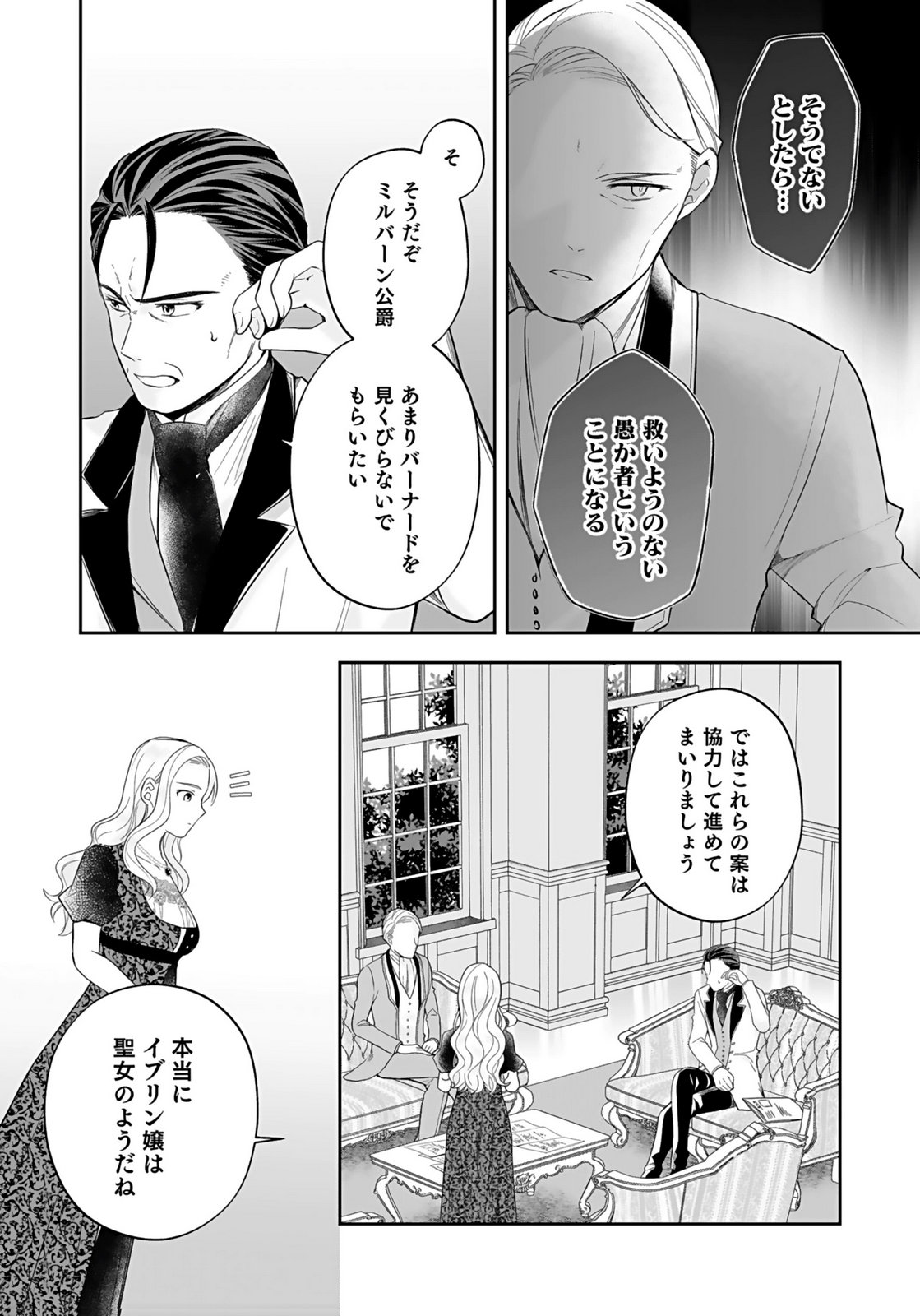 Konyakusha kara Heimin wo Aijin ni Shitai to Iwareta Watashi - Okarazuri no Tsuma wa Iya na no de Shinjitsu no Ai to Tomo ni Hametsu Sasemasu Chapter 10 26ページ