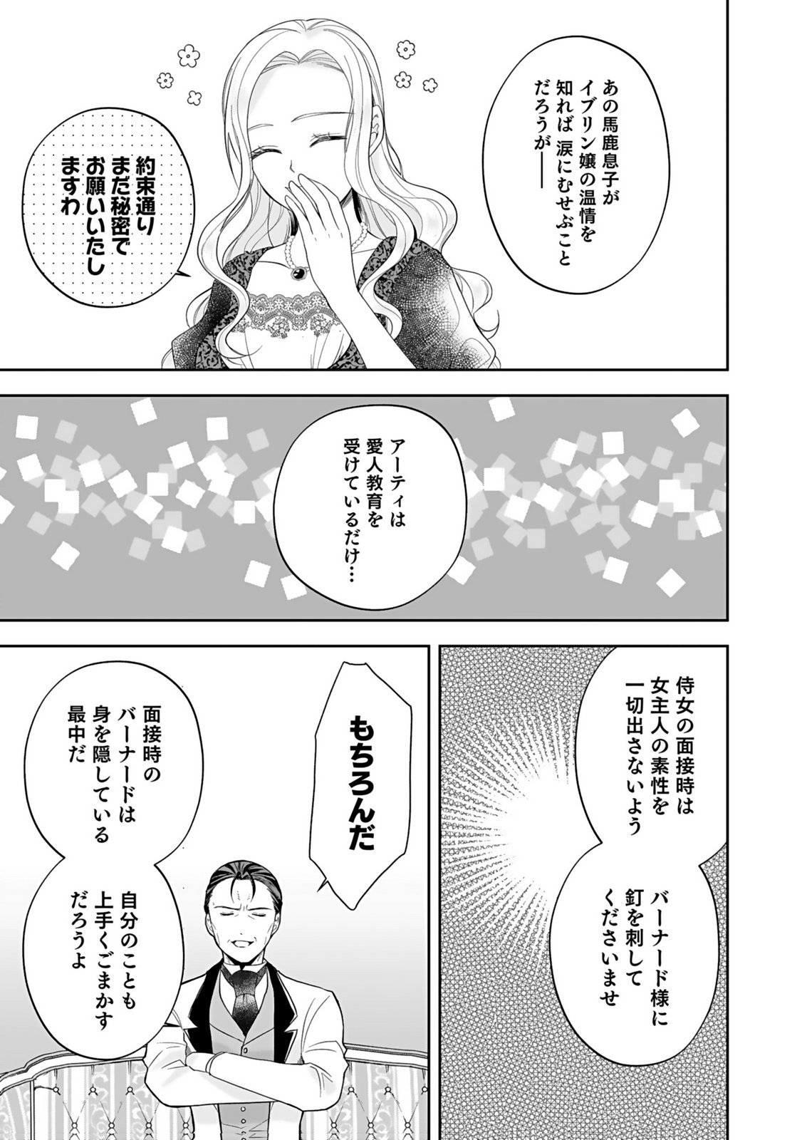 Konyakusha kara Heimin wo Aijin ni Shitai to Iwareta Watashi - Okarazuri no Tsuma wa Iya na no de Shinjitsu no Ai to Tomo ni Hametsu Sasemasu Chapter 10 27ページ