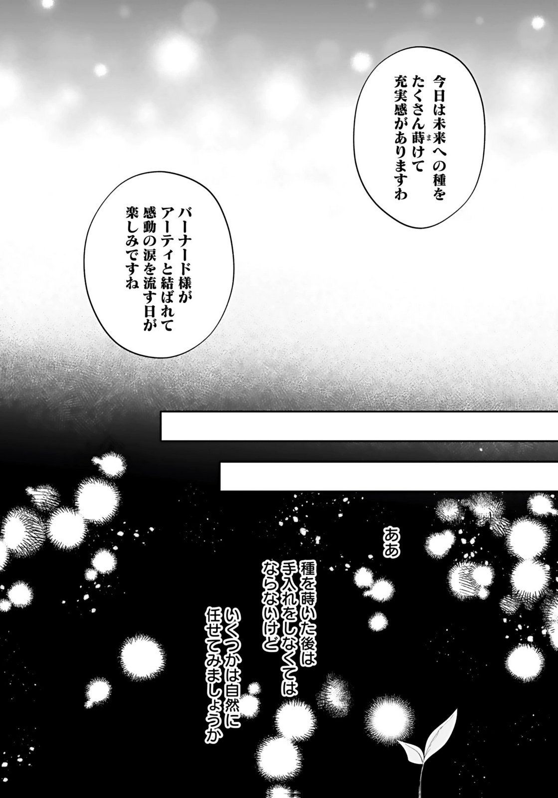 Konyakusha kara Heimin wo Aijin ni Shitai to Iwareta Watashi - Okarazuri no Tsuma wa Iya na no de Shinjitsu no Ai to Tomo ni Hametsu Sasemasu Chapter 10 28ページ