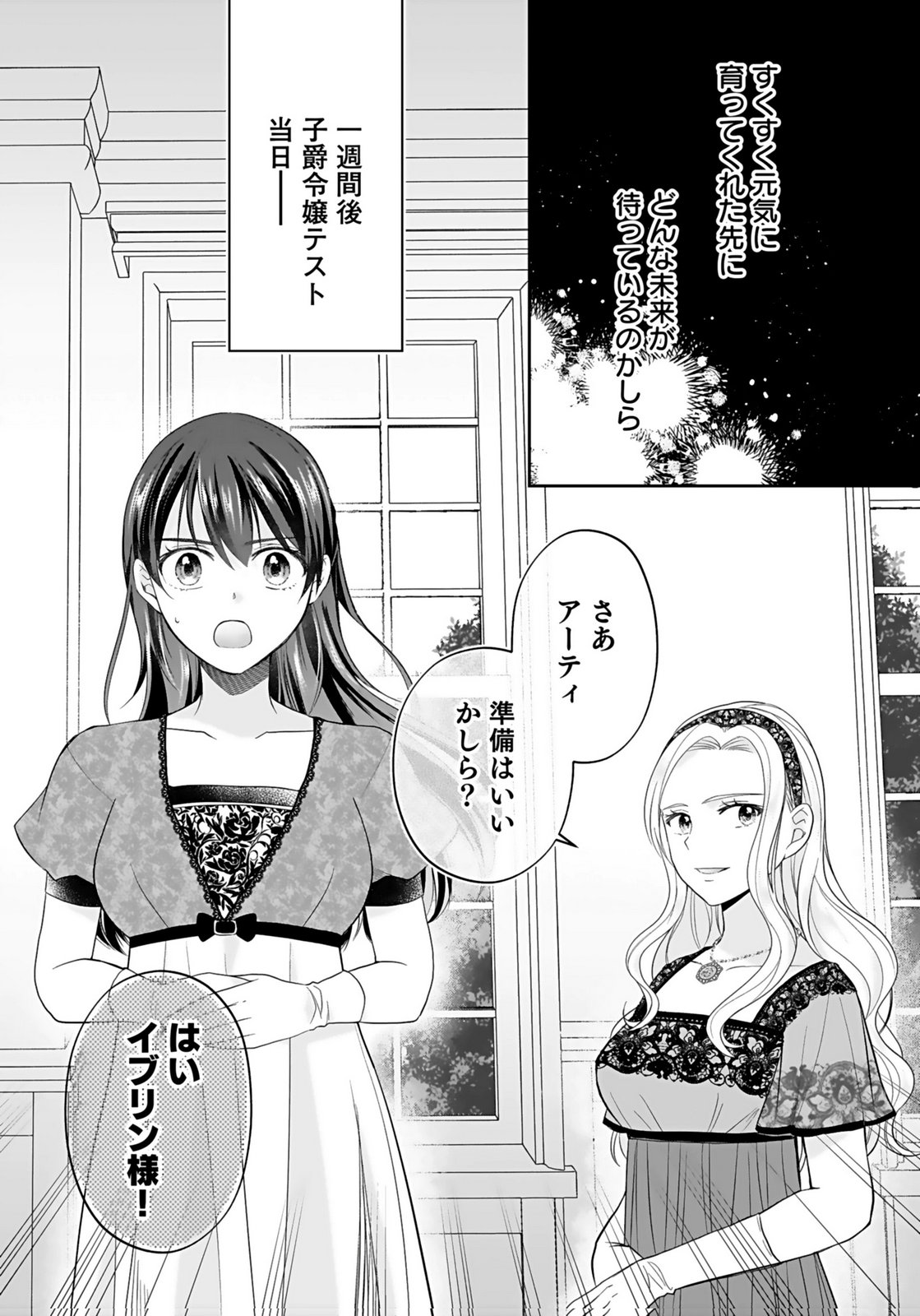 Konyakusha kara Heimin wo Aijin ni Shitai to Iwareta Watashi - Okarazuri no Tsuma wa Iya na no de Shinjitsu no Ai to Tomo ni Hametsu Sasemasu Chapter 10 29ページ