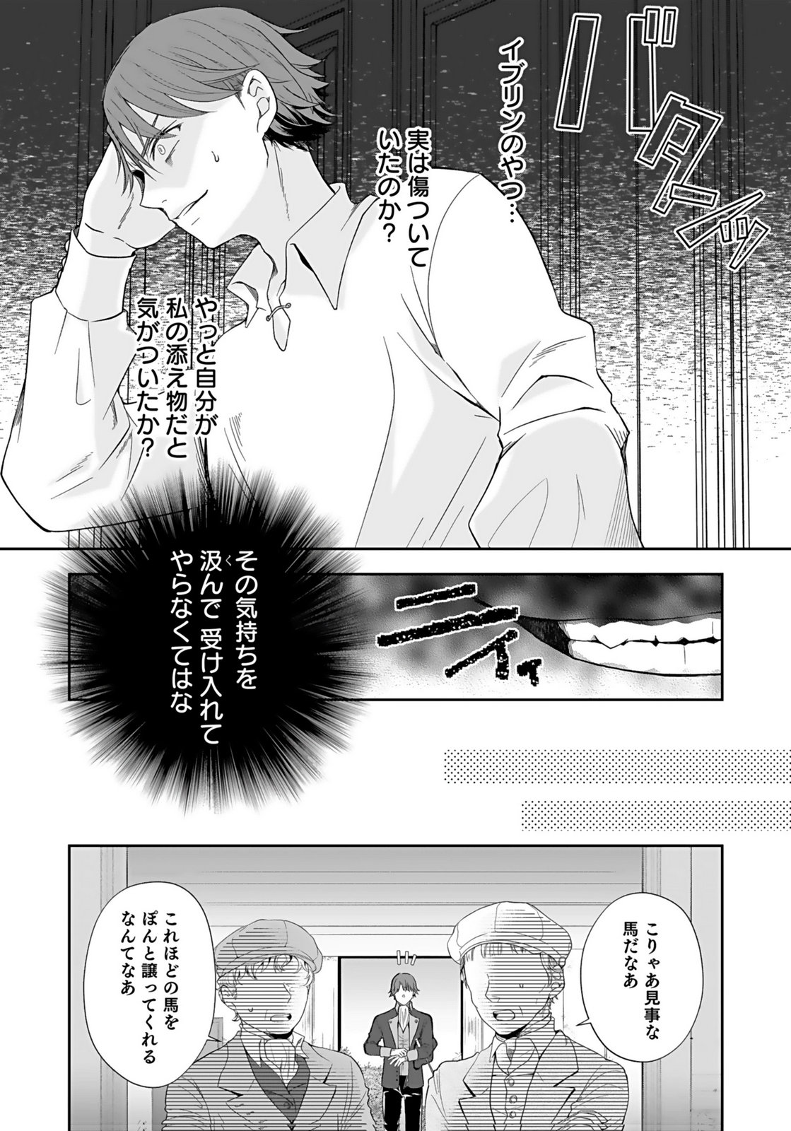 Konyakusha kara Heimin wo Aijin ni Shitai to Iwareta Watashi - Okarazuri no Tsuma wa Iya na no de Shinjitsu no Ai to Tomo ni Hametsu Sasemasu Chapter 10 4ページ