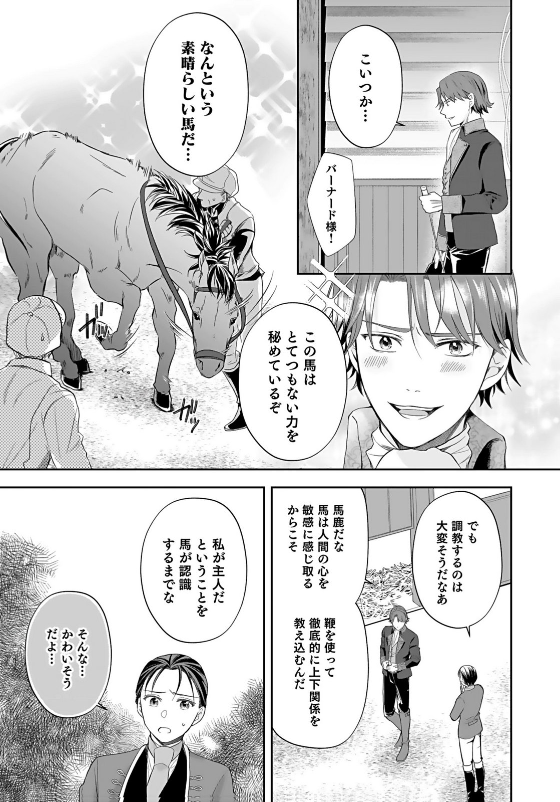 Konyakusha kara Heimin wo Aijin ni Shitai to Iwareta Watashi - Okarazuri no Tsuma wa Iya na no de Shinjitsu no Ai to Tomo ni Hametsu Sasemasu Chapter 10 5ページ
