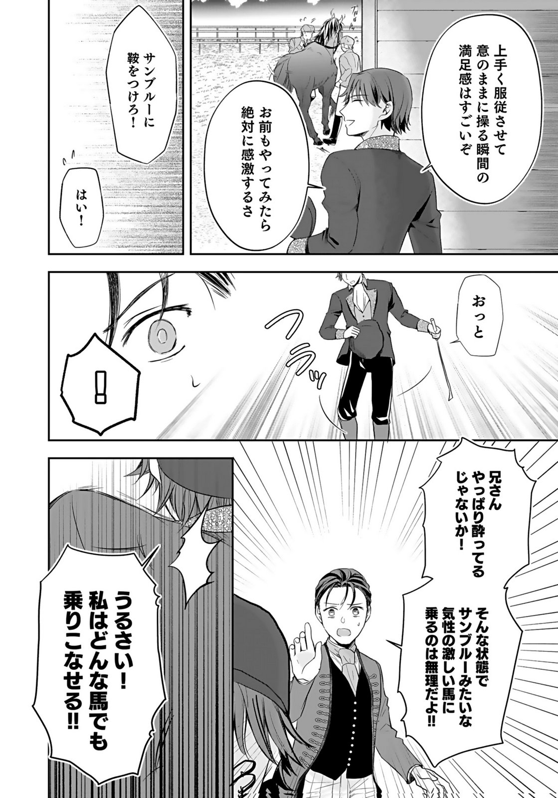 Konyakusha kara Heimin wo Aijin ni Shitai to Iwareta Watashi - Okarazuri no Tsuma wa Iya na no de Shinjitsu no Ai to Tomo ni Hametsu Sasemasu Chapter 10 6ページ