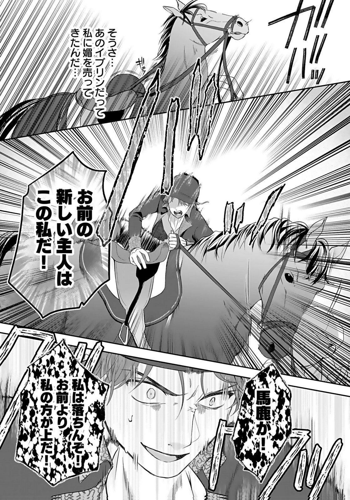 Konyakusha kara Heimin wo Aijin ni Shitai to Iwareta Watashi - Okarazuri no Tsuma wa Iya na no de Shinjitsu no Ai to Tomo ni Hametsu Sasemasu Chapter 10 7ページ