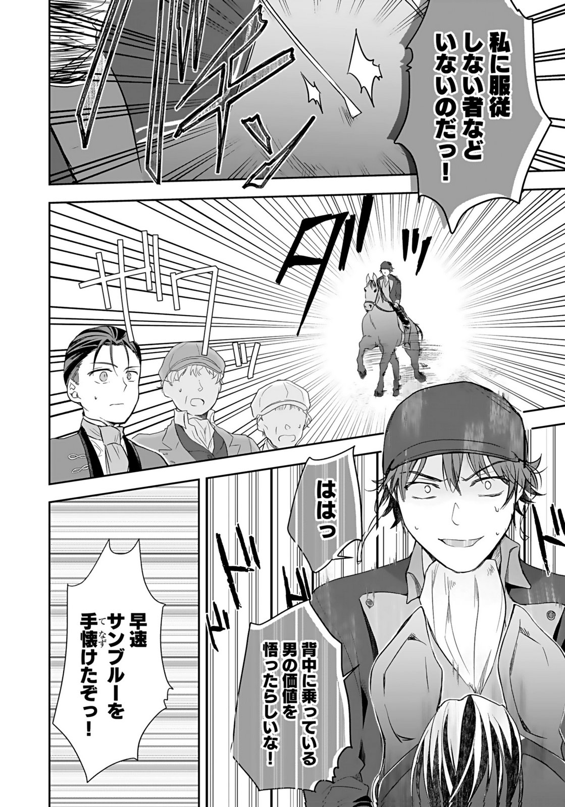 Konyakusha kara Heimin wo Aijin ni Shitai to Iwareta Watashi - Okarazuri no Tsuma wa Iya na no de Shinjitsu no Ai to Tomo ni Hametsu Sasemasu Chapter 10 8ページ