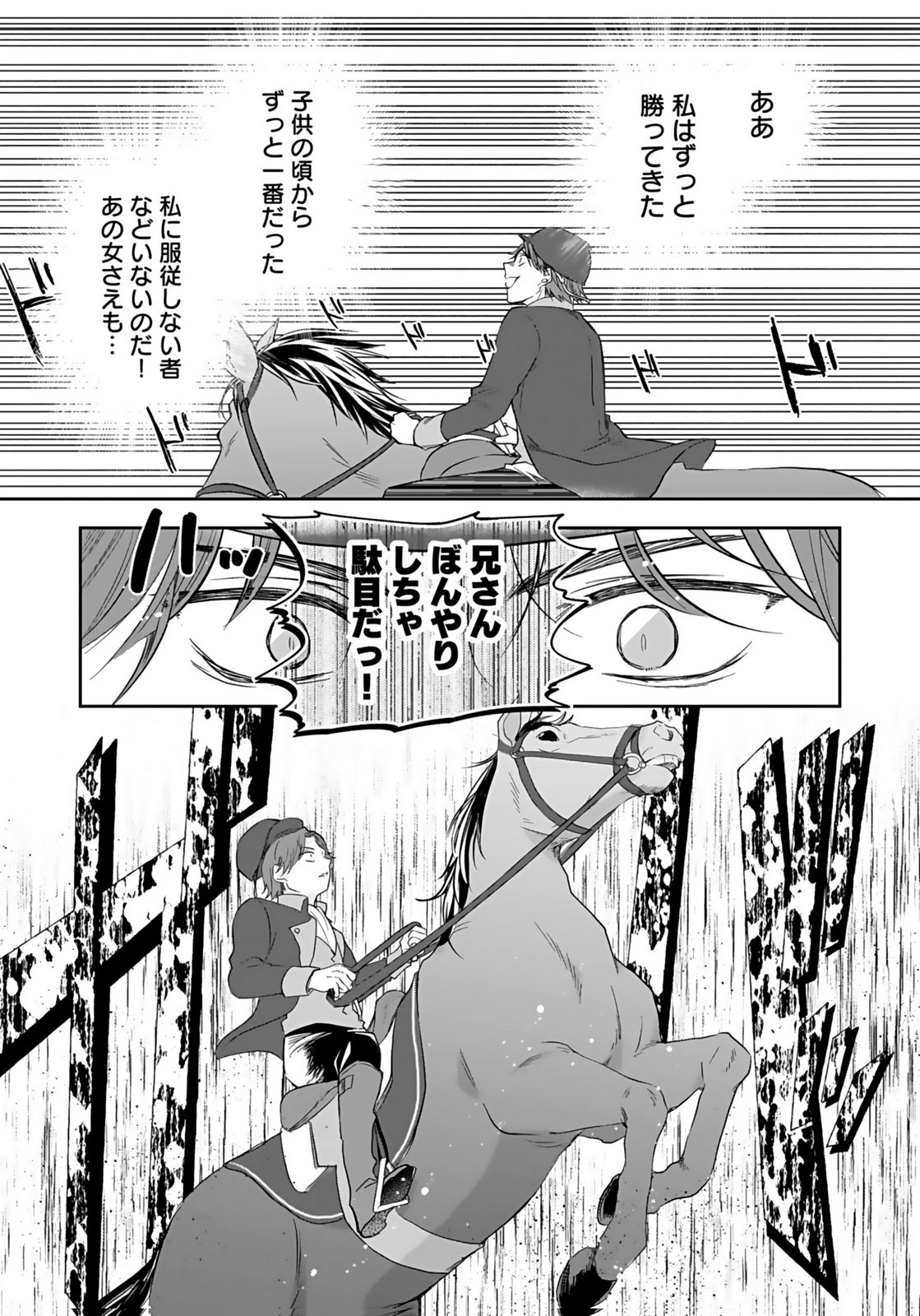 Konyakusha kara Heimin wo Aijin ni Shitai to Iwareta Watashi - Okarazuri no Tsuma wa Iya na no de Shinjitsu no Ai to Tomo ni Hametsu Sasemasu Chapter 10 9ページ