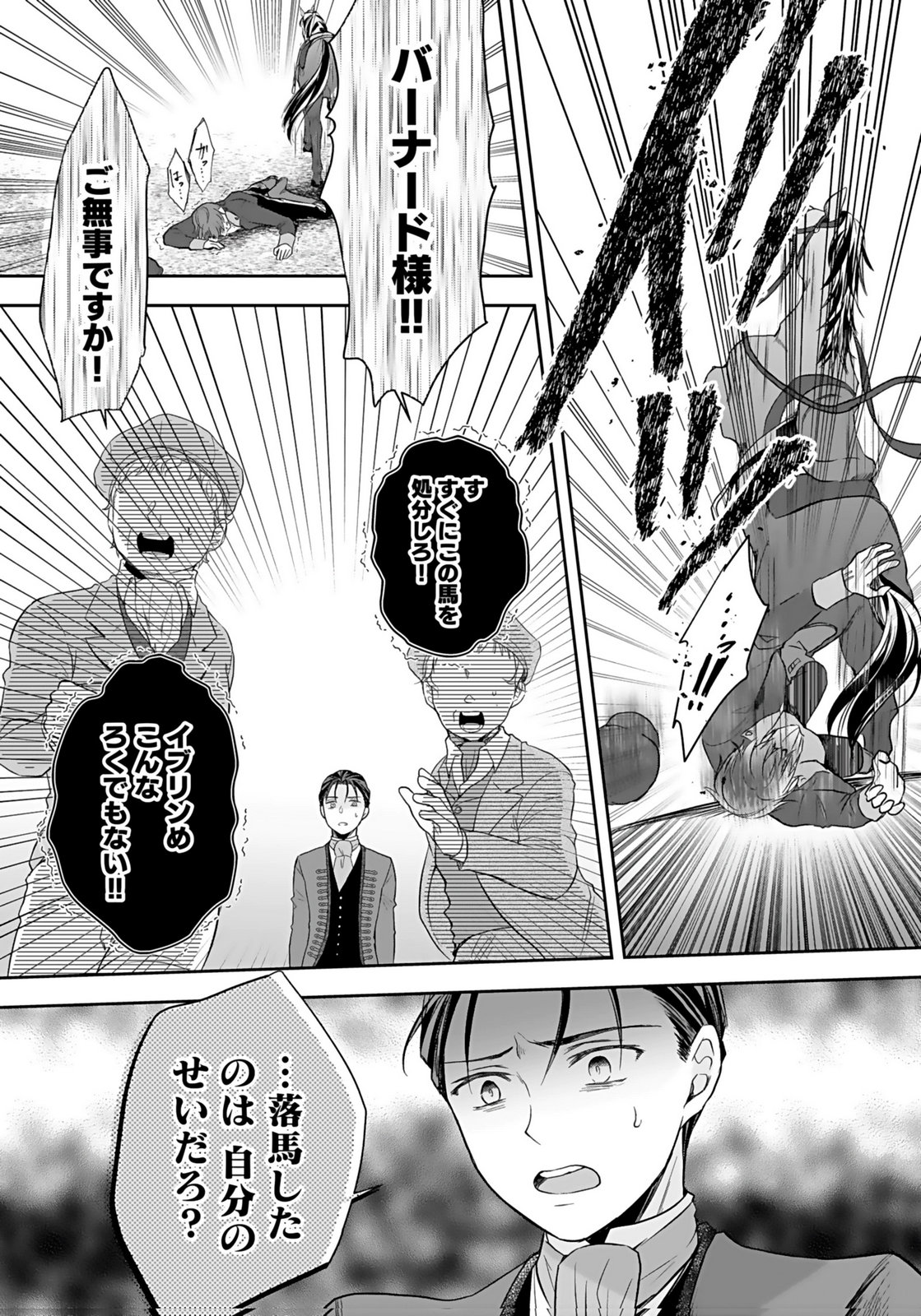 Konyakusha kara Heimin wo Aijin ni Shitai to Iwareta Watashi - Okarazuri no Tsuma wa Iya na no de Shinjitsu no Ai to Tomo ni Hametsu Sasemasu Chapter 10 10ページ