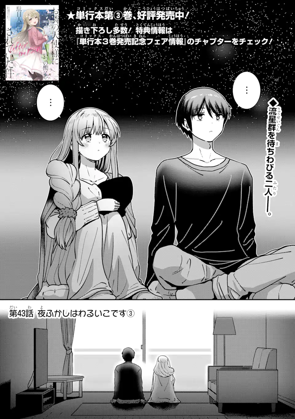 Otonari no Tenshi-sama ni Itsunomanika Dame Ningen ni Sareteita Ken: after the rain Chapter 43 1ページ