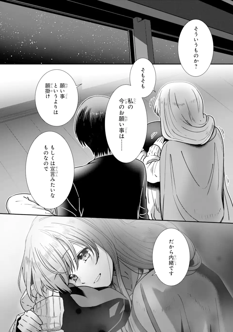Otonari no Tenshi-sama ni Itsunomanika Dame Ningen ni Sareteita Ken: after the rain Chapter 43 6ページ