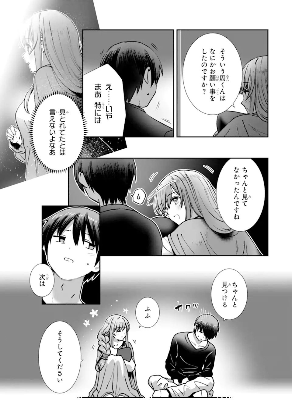 Otonari no Tenshi-sama ni Itsunomanika Dame Ningen ni Sareteita Ken: after the rain Chapter 43 7ページ