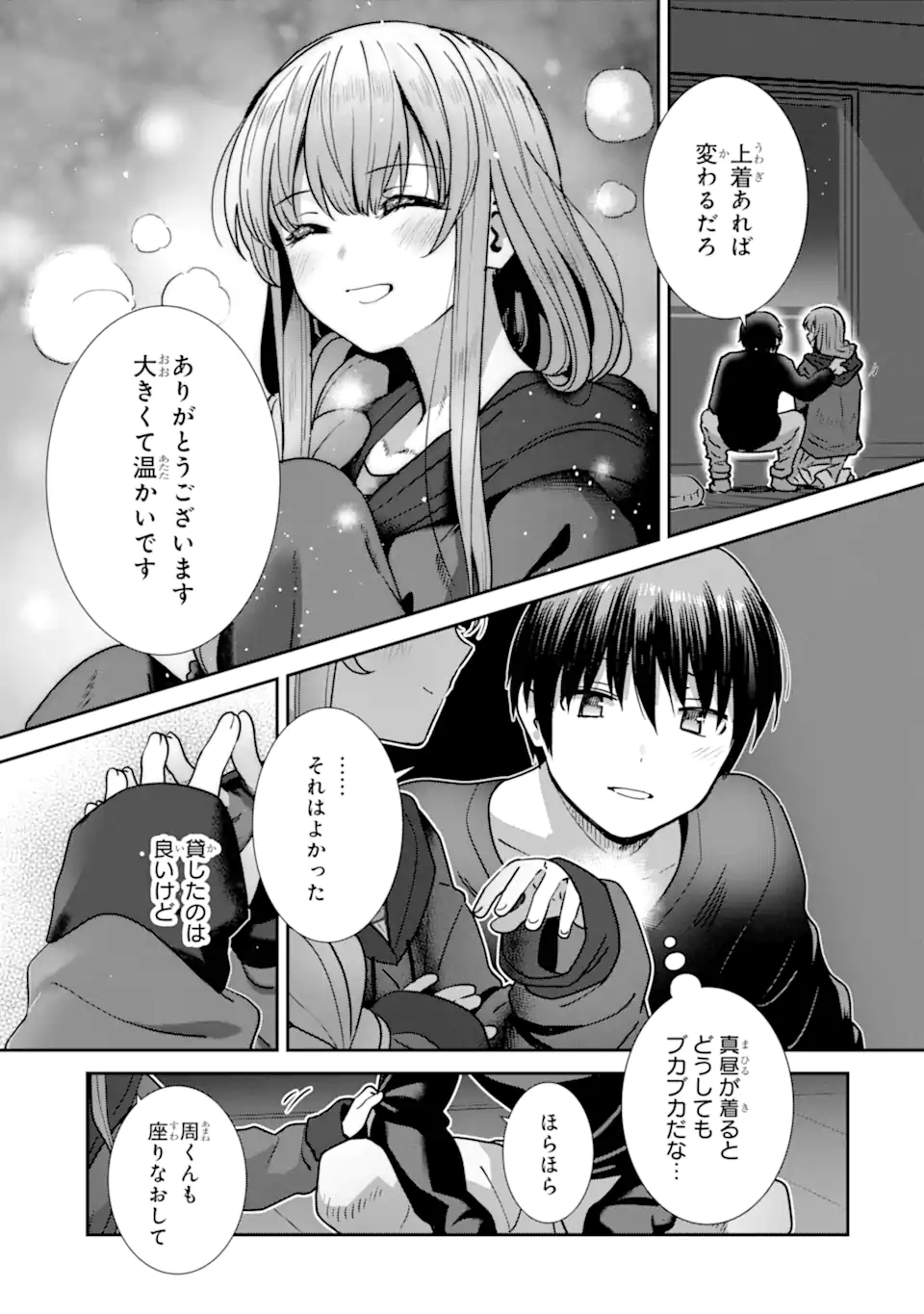 Otonari no Tenshi-sama ni Itsunomanika Dame Ningen ni Sareteita Ken: after the rain Chapter 43 9ページ