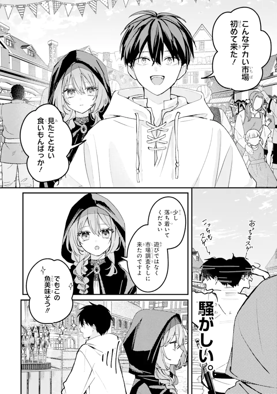 Ojou-sama wa Koi wo Shiranai Chapter 6.1 2ページ