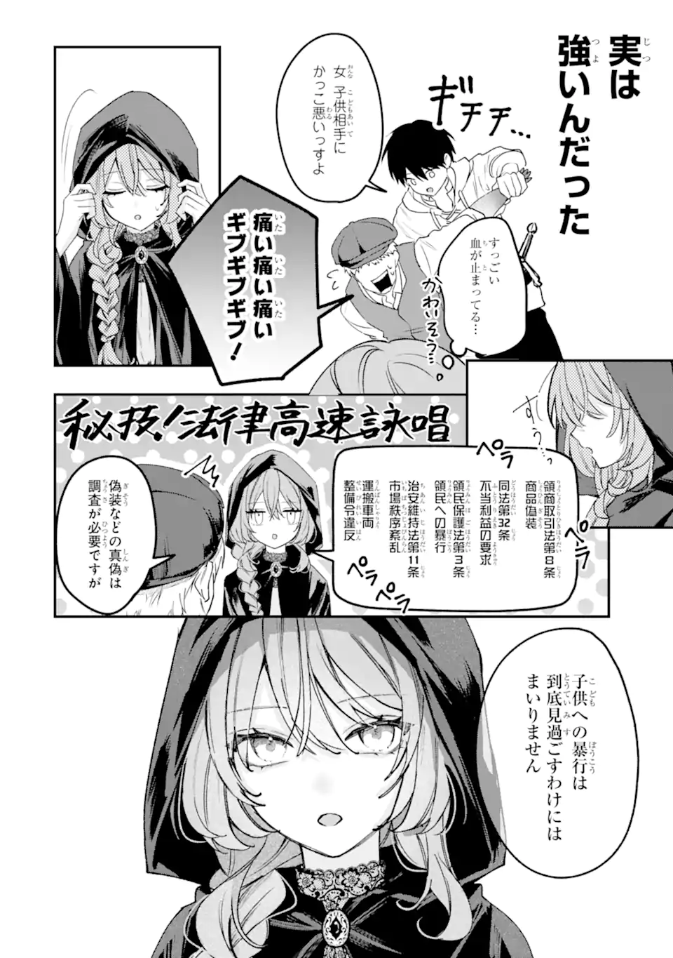 Ojou-sama wa Koi wo Shiranai Chapter 6.1 12ページ