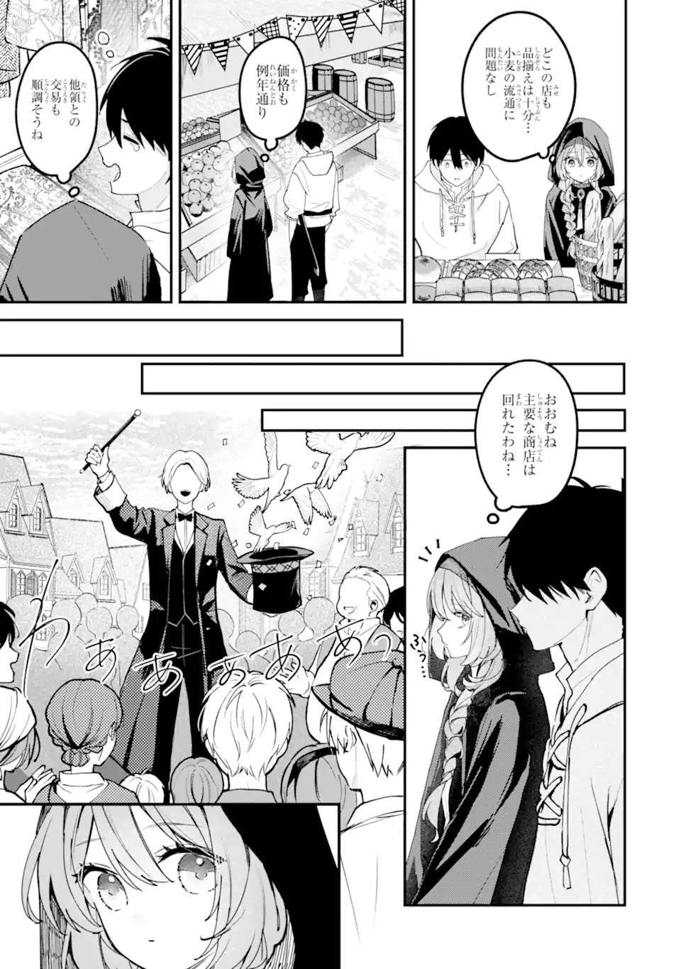 Ojou-sama wa Koi wo Shiranai Chapter 6.1 3ページ
